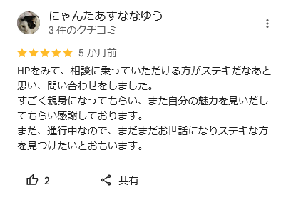 （東京都A.N様）（50歳代）からの婚活相談の画像